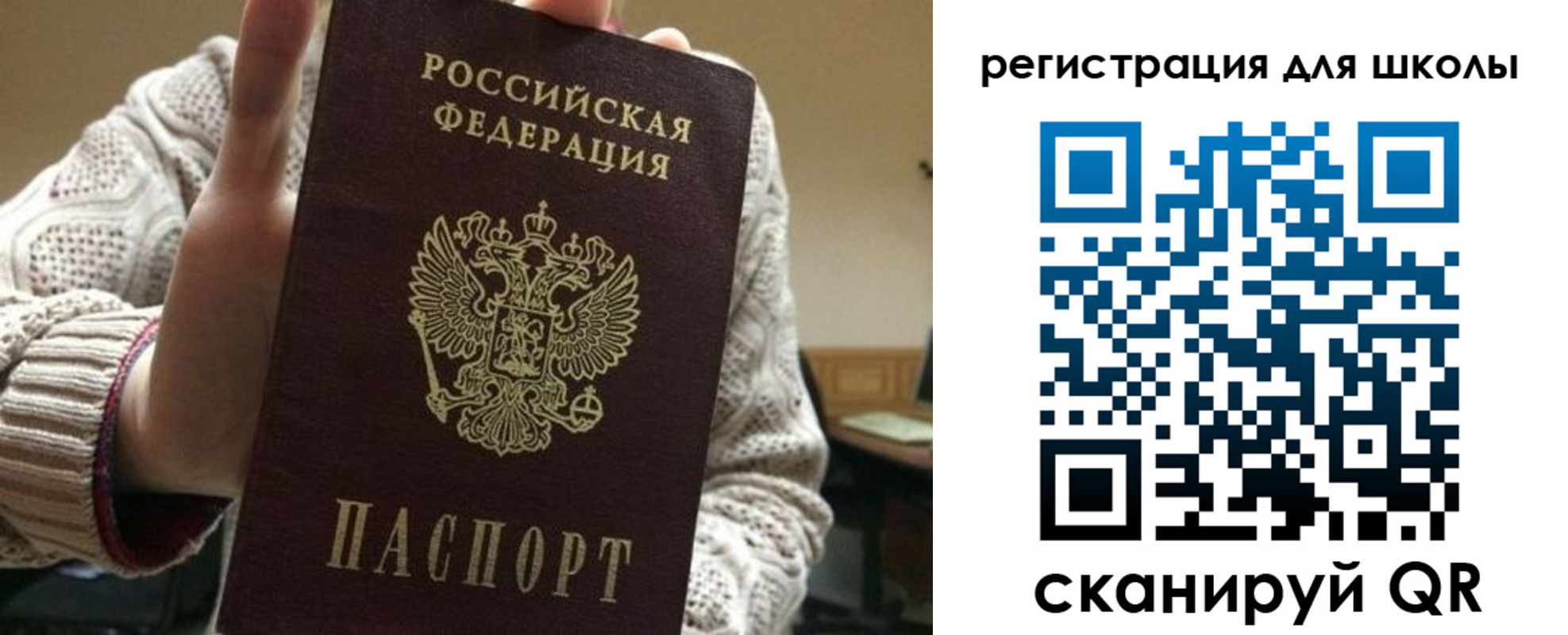 временная регистрация для школы в Бурятии