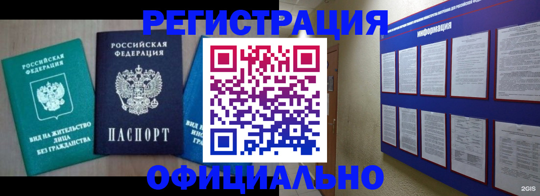 временная регистрация гарантия в Бурятии