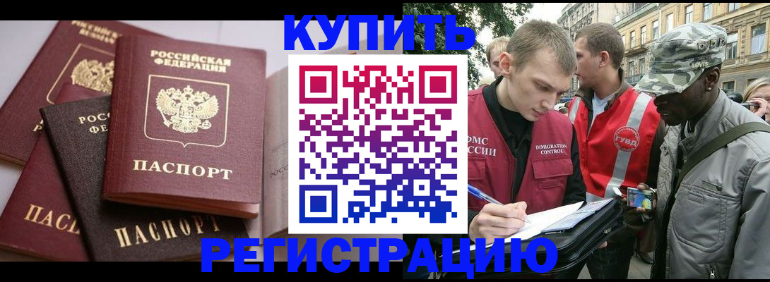 временная регистрация адрес в Бурятии