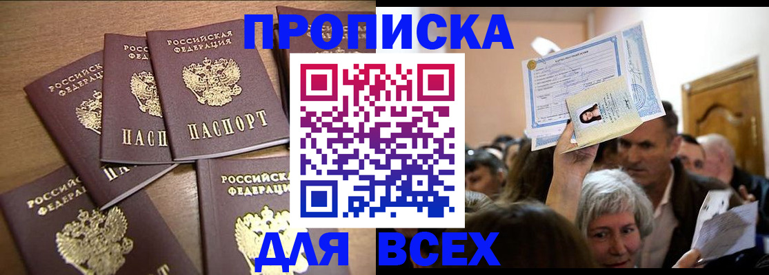 прописка для военкомата в Бурятии